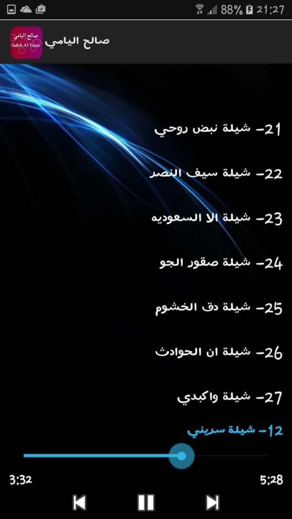 صالح اليامي شيلات بدون نت screenshot 3