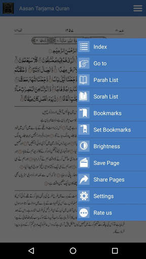 Asan Tarjama Quran screenshot 8