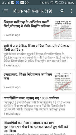 शिक्षामित्र हिन्दी न्यूज : Shikshamitra Hindi News screenshot 23