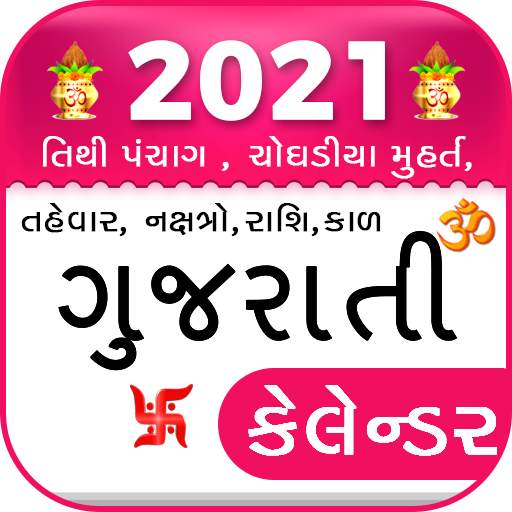 Gujarati Calendar 2021- ગુજરાતી કેલેન્ડર 2021 1.1