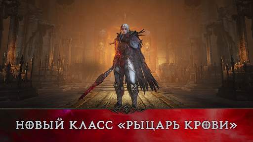 Diablo Immortal скриншот 1