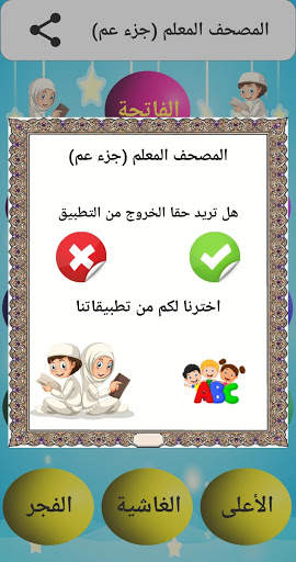 المنشاوى  (جزء عم) بدون نت screenshot 2