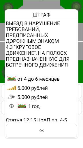 Тренажер ПДД: Штрафы скриншот 6