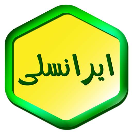 ایرانسل پیشرفته من 3.0.6g