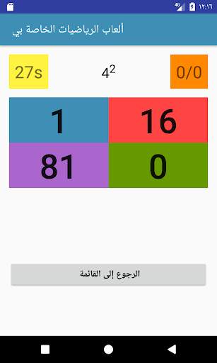 ألعاب الرياضيات الخاصة بي 8 تصوير الشاشة