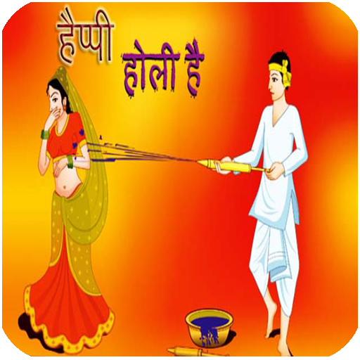 Happy Holi SMS Dhuleti Message icon