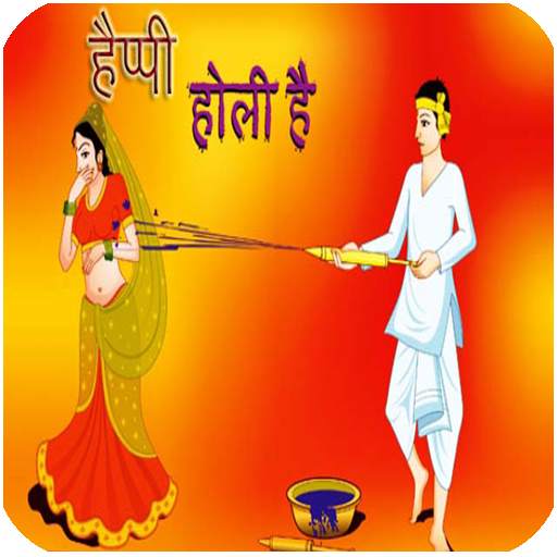 Happy Holi SMS Dhuleti Message 1.0
