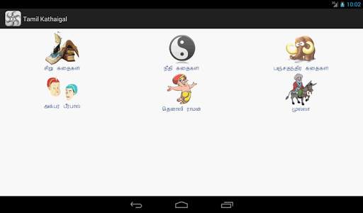 Tamil Kathaigal screenshot 6