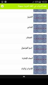 باب الإعراب screenshot 6