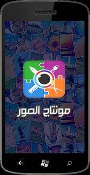 مونتاج الصور - بدون انترنت screenshot 1