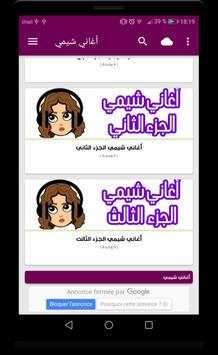 أغاني شيمي 1 تصوير الشاشة