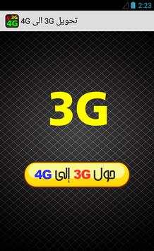تبديل 3G ب 4G هي prank 1 تصوير الشاشة
