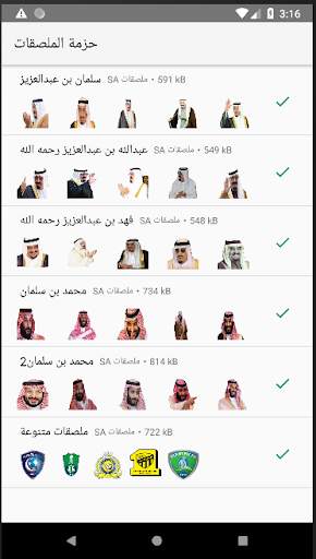ملصقات سعودية للواتساب screenshot 1