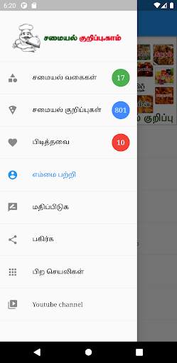 Tamil Samayal Kurippu screenshot 2