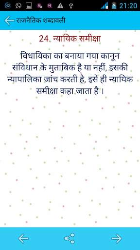 Indian Political GK скриншот 5