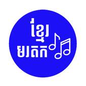 Khmer Old Song 1.7