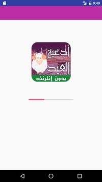 أدعية عيد الأضحى المبارك 2016 1 تصوير الشاشة