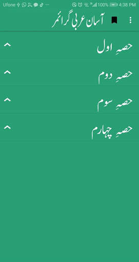 Asan Arabi Grammar screenshot 1