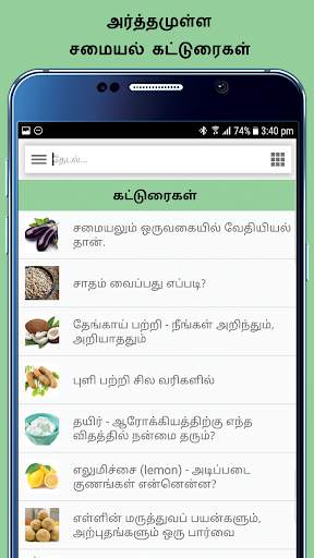 Nila Samayal Tamil screenshot 8
