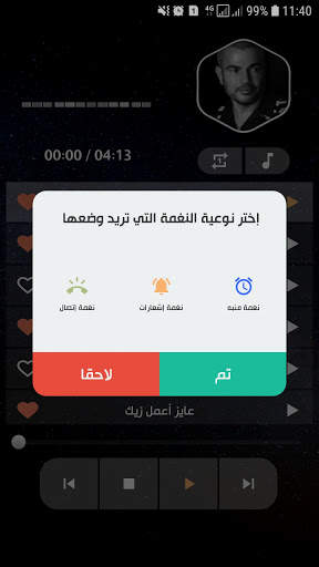 عمرو دياب 2021 بدون نت | متجدد screenshot 6