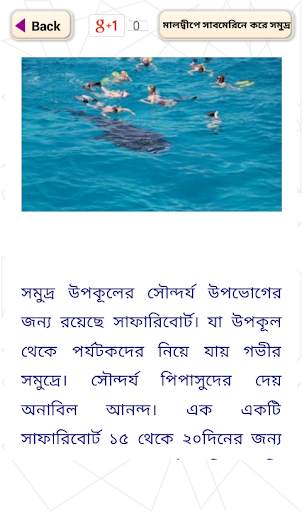 মালদ্বীপ ট্যুর গাইড Maldives Tour screenshot 1