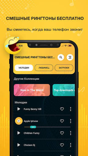 Смешные Рингтоны Бесплатно скриншот 1