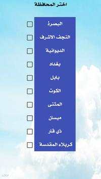 مواقيت الصلاة في العراق screenshot 5