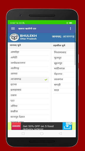 Khasra khatoni bhulekh UP new application 2019 screenshot 2
