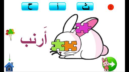 العب وتعلم ارقام وحروف والوان 5 تصوير الشاشة