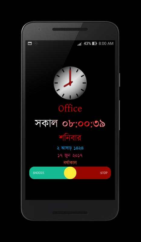 Bangla Talking Alarm Clock screenshot 2