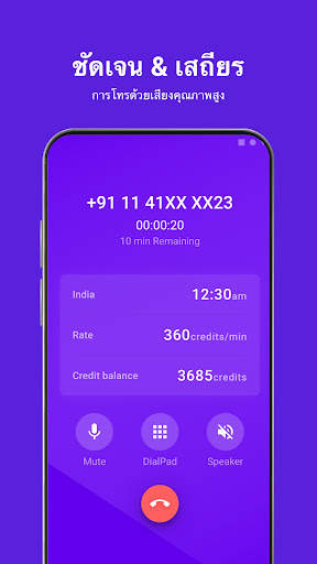 UXCall - การโทรระหว่างประเทศ screenshot 1