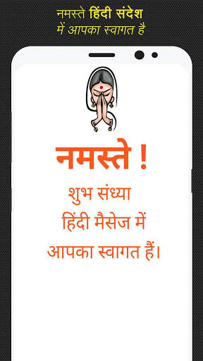 Hindi Message screenshot 1