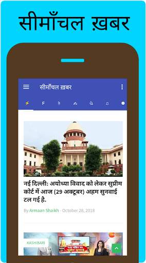 Seemanchal Khabar - Seemanchal Local News Khabar screenshot 2