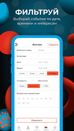 Кавёр: Афиша Знакомства Чат скриншот 5