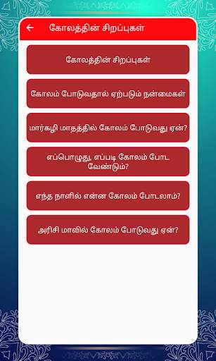 Kolangal - கோலங்கள் screenshot 14