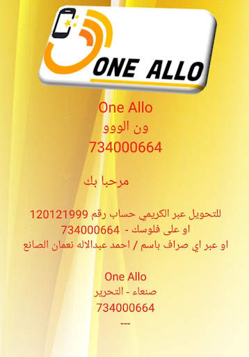 One Allo screenshot 3