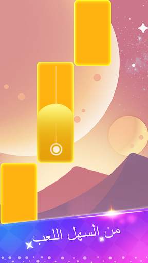 Piano Game: Classic Music Song 2 تصوير الشاشة