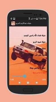 شيلات عبدالكريم الحربي 2017 3 تصوير الشاشة