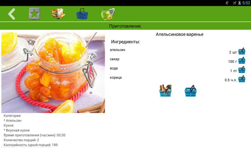 Рецепты консерваций скриншот 6