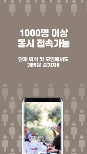 텐텐 (구: 술자리 오락실) स्क्रीनशॉट 4