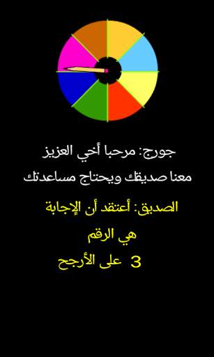 من سيربح المليون الموسوعة screenshot 5
