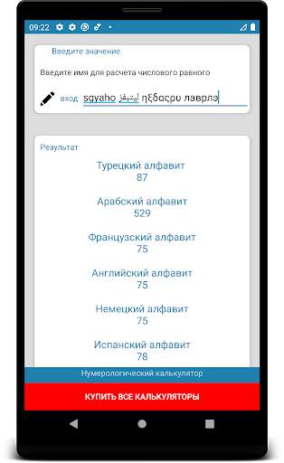 Абджад Калькулятор | Нумерология | Ebced скриншот 1