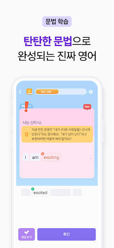 말해보카: 영단어, 문법, 리스닝, 스피킹, 영어 공부 screenshot 5