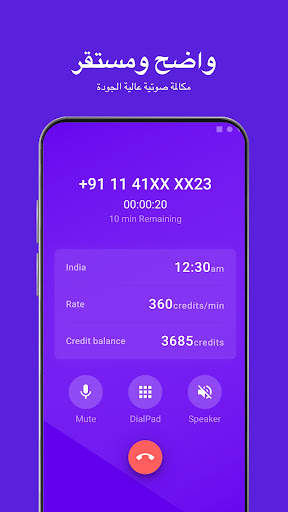 UXCall - المكالمات الدولية 1 تصوير الشاشة
