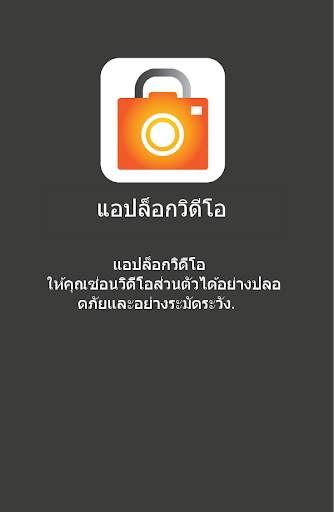 แอพซ่อนรูปถ่าย Photo Locker screenshot 1