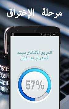 إختراق الويفي 2016 Prank 1 تصوير الشاشة