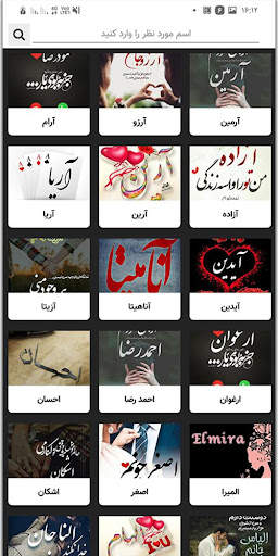 پروفایل ساز مخصوص اسم شما - عکس نوشته ساز screenshot 5