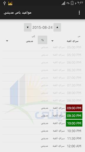 Madinaty Bus Schedule screenshot 2