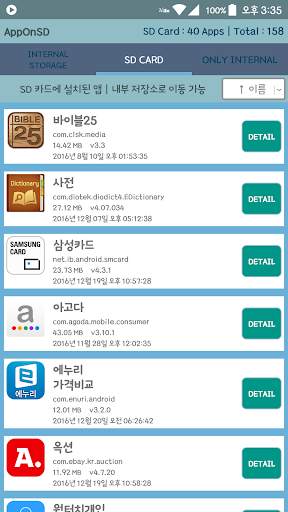 AppOnSD (SD카드로 앱 이동) screenshot 2