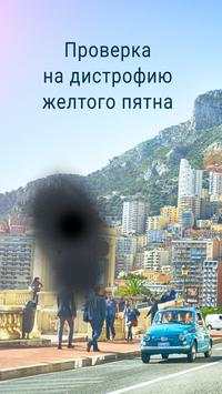 Проверка Зрения скриншот 5